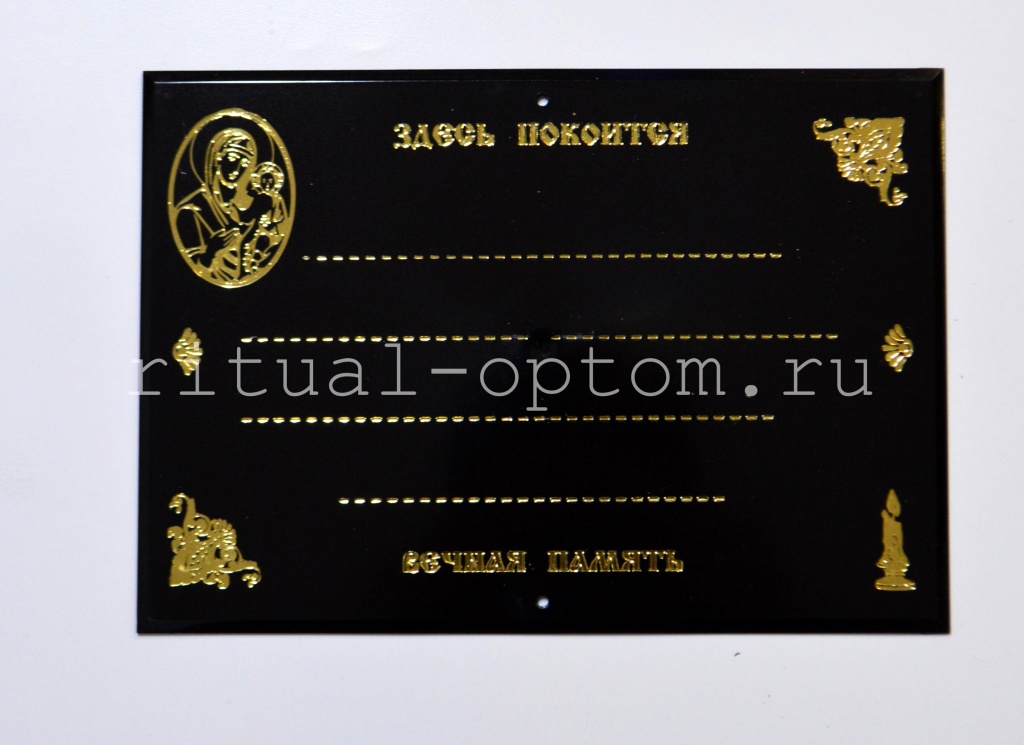 Табличка пластмассовая 